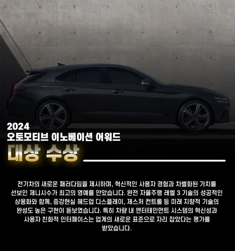 2024 오토모티브 이노베이션 어워드 대상