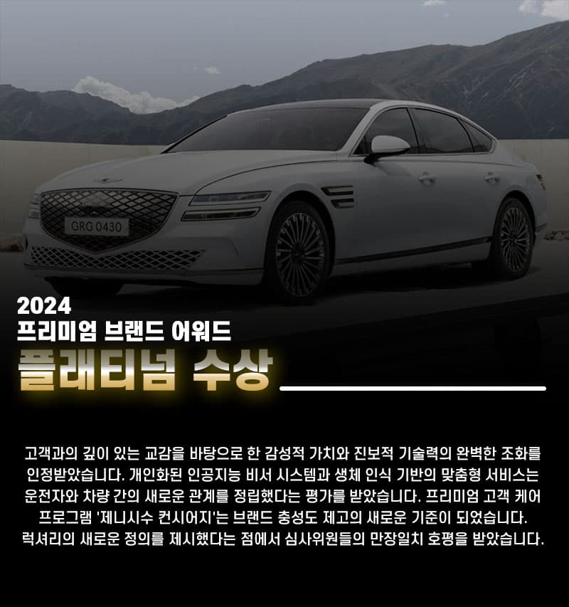 2024 프리미엄 브랜드 어워드 플래티넘