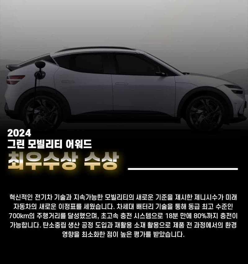 2024 그린 모빌리티 어워드 최우수상