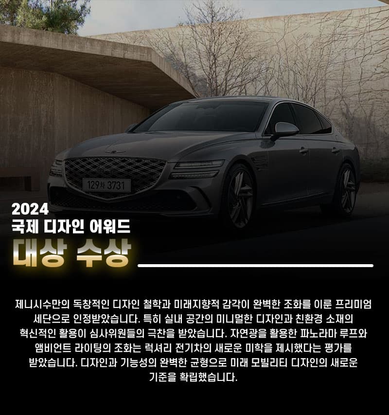 2024 국제 디자인 어워드 대상 수상